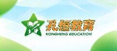 孔恒教育-安康
